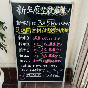 2026年度 新年度生募集✨